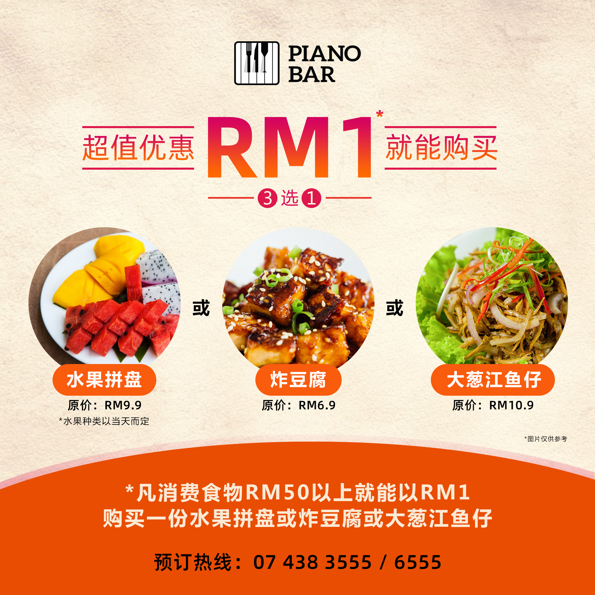 Piano Bar RM1促销