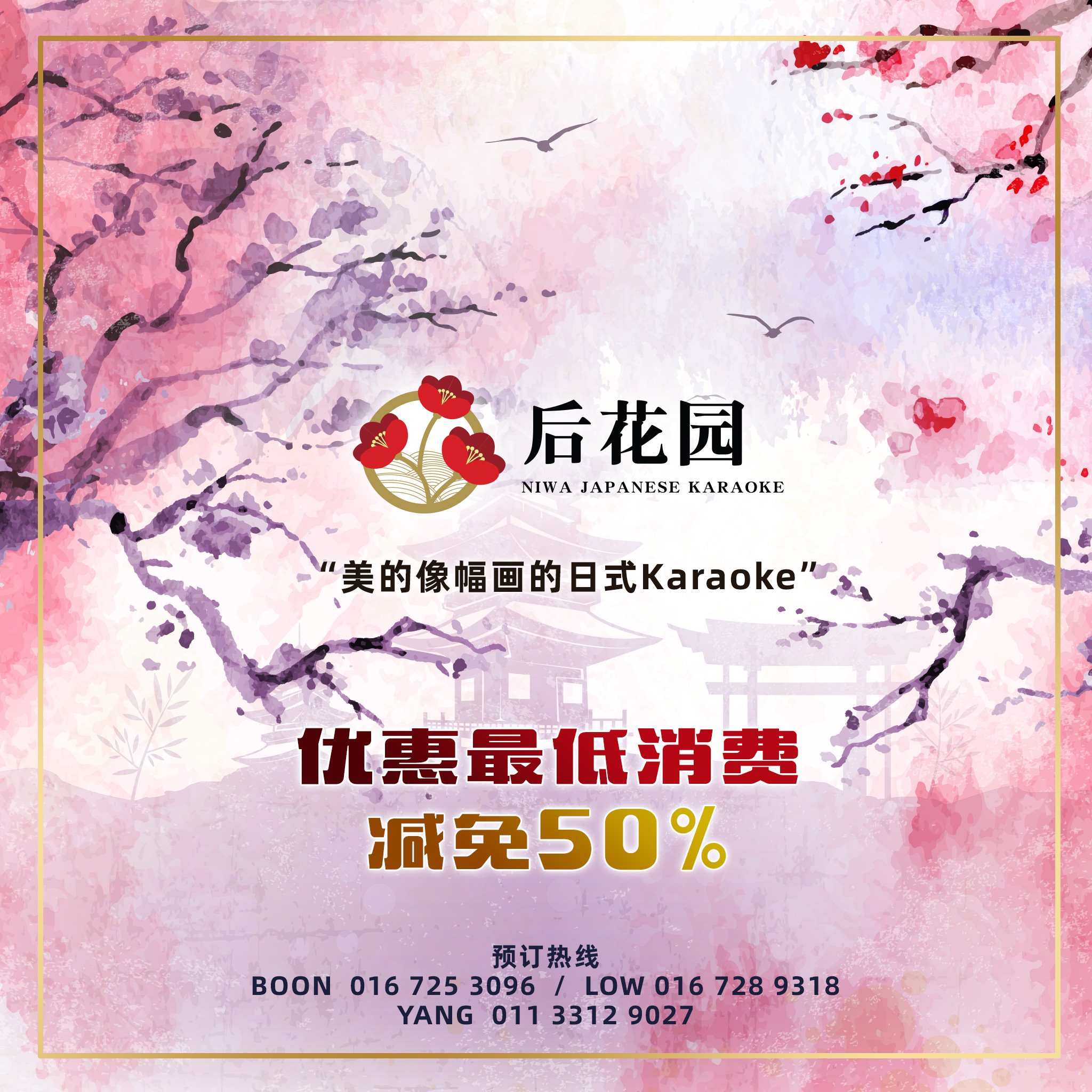 后花园 最低消费优惠50%