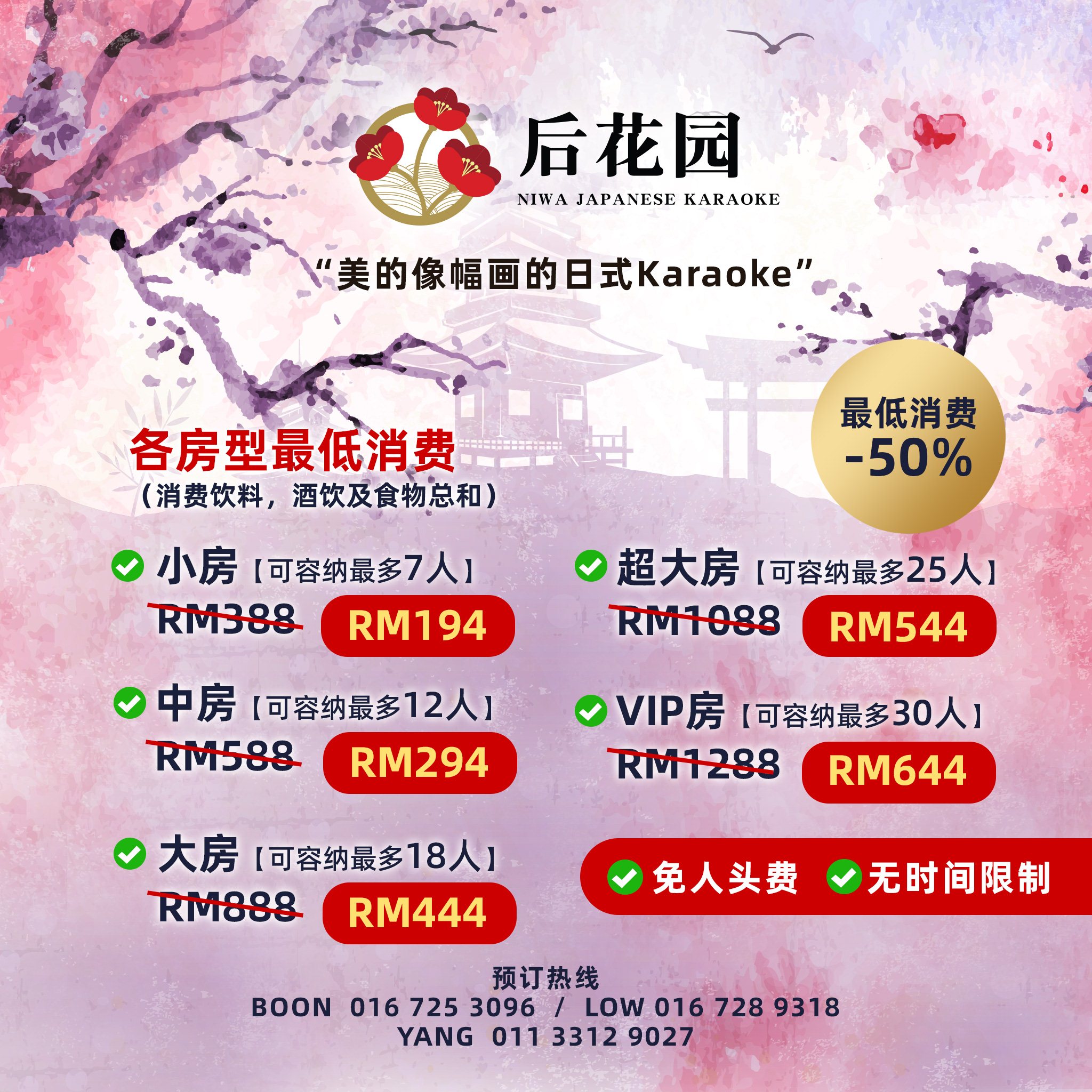 后花园 最低消费优惠50%